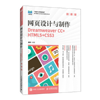  �W(w��ng)�(y��)�O(sh��)Ӌ(j��)�c������΢�n�棩Dreamweaver CC+HTML5+CSS3