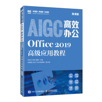 AIGC��Ч�k����Office 2019�߼�(j��)��(y��ng)�ý̳̣�΢�n�棩