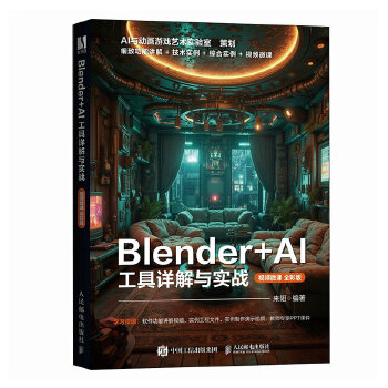 Blender+AI����Ԕ���c��(sh��)��(zh��n)