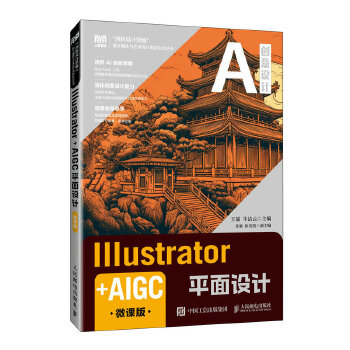  Illustrator+AIGCƽ���O(sh��)Ӌ(j��)