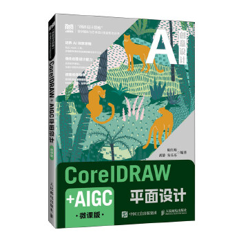  CorelDRAW+AIGCƽ���O(sh��)Ӌ(j��)