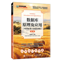 ��(sh��)��(j��)��(k��)ԭ������(y��ng)�ã�MySQL�� �ھ���(sh��)Ӗ(x��n)�棩����2�棩