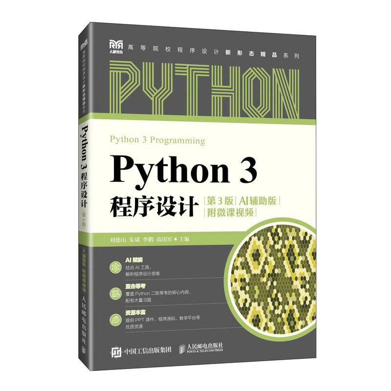 Python 3 �����O(sh��)Ӌ(j��)����3�棩��AI�o���棩����΢�nҕ�l��