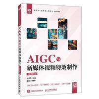 AIGC�c��ý�wҕ�l��Ч������ȫ��΢�n�棩