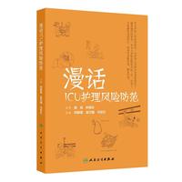 ��ԒICU�o(h��)���L(f��ng)�U(xi��n)����