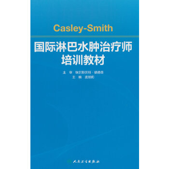  Casley-Smith��(gu��)�H�ܰ�ˮ�[�ί�����Ӗ(x��n)�̲�