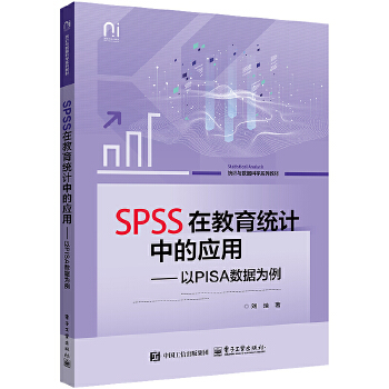  SPSS�ڽ����y(t��ng)Ӌ�еđ��á�����PISA��(sh��)��(j��)����