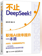  ��ֹDeepSeek������(ch��ng)AIЧ������һ��ͨ