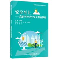 ��ȫ���ϡ������W(xu��)У�W(xu��)����ȫ�����̳�