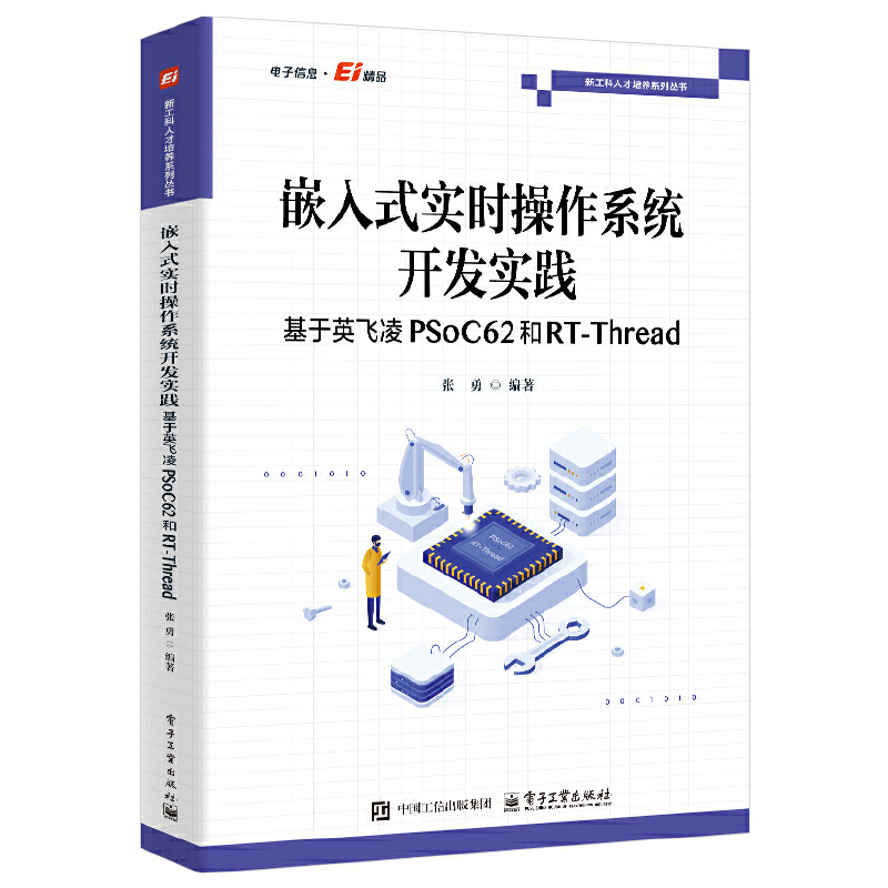 Ƕ��ʽ���r����ϵ�y(t��ng)�_�l(f��)���`��������Ӣ�w��PSoC62��RT-Thread