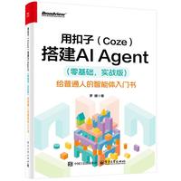 �ÿ��ӣ�Coze���AI Agent ������A(ch��)������(zh��n)�棩�����o��ͨ�˵������w���T��