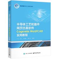 �댧(d��o)�w��ˇ�������W(w��ng)퓷���ܛ�� Cogenda WebTCAD ��(sh��)�ý̳�