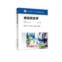 ʳƷ��ȫ�W(xu��)�������䣩  �ڶ���