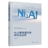 Ni3Al���ξ��Ͻ��о�����(y��ng)��