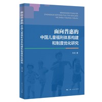 �����ջݵ��Ї���ͯ�����wϵ�������ƶȃ�(y��u)���о�