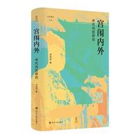  Ҽ��YeBook �m靃�(n��i)�⣺�δ���(n��i)���о� Փ����ʷ���� �v���ԃ�(n��i)�������ĵ���͢���� �Ї��δ�ʷ