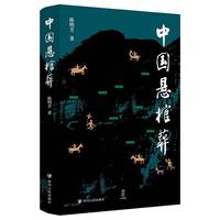  Ҽ��YeBook �Ї��ҹ��� һ�������о��ҹ���ČW(xu��)�g(sh��)���� ��Ƕ�̽���ҹ����������ص��Ļ��W��