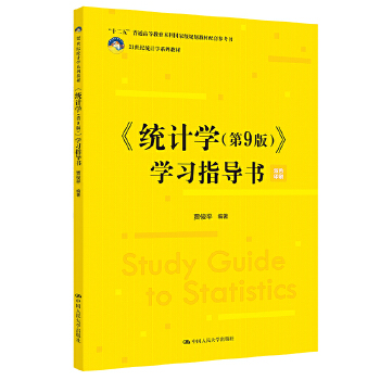 ���y(t��ng)Ӌ(j��)�W(xu��)����9�棩���W(xu��)��(x��)ָ��(d��o)��(sh��)��21���o(j��)�y(t��ng)Ӌ(j��)�W(xu��)ϵ�н̲ģ�