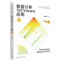 ��(sh��)��(j��)�����cEViews��(y��ng)�ã���4�棩����(sh��)��(j��)�����c��(y��ng)�Å�����