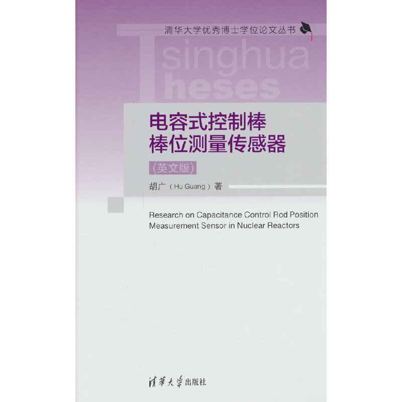 Research on capacitance control rod position measurement sensor in nuclear reactors