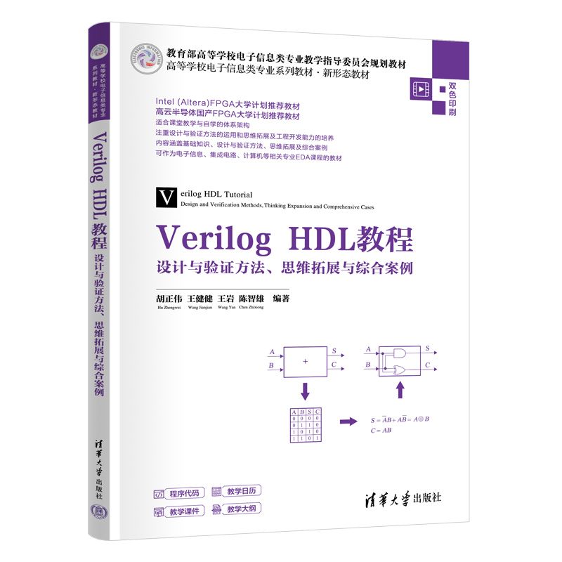 Verilog HDL�̡̳����O(sh��)Ӌ�c��C������˼�S��չ�c�C�ϰ���