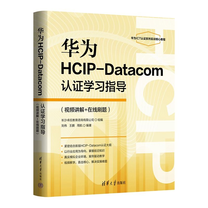 �A��HCIP-Datacom�J(r��n)�C�W(xu��)��(x��)ָ��(d��o)(ҕ�l�v��+�ھ�ˢ�})