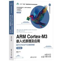 ARM Cortex-M3Ƕ��ʽԭ������(y��ng)��