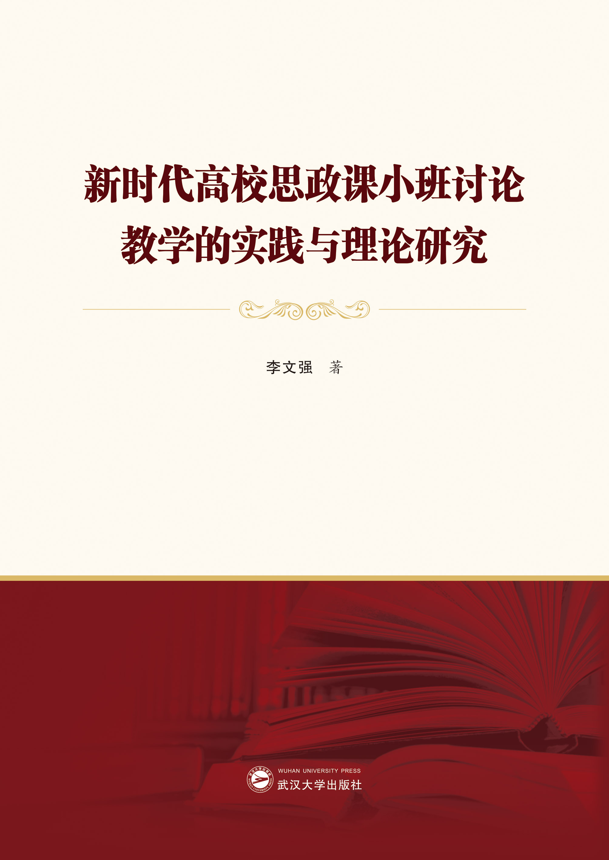 �r����У˼���nС��ӑՓ�̌W(xu��)�Č��`�c��Փ�о�