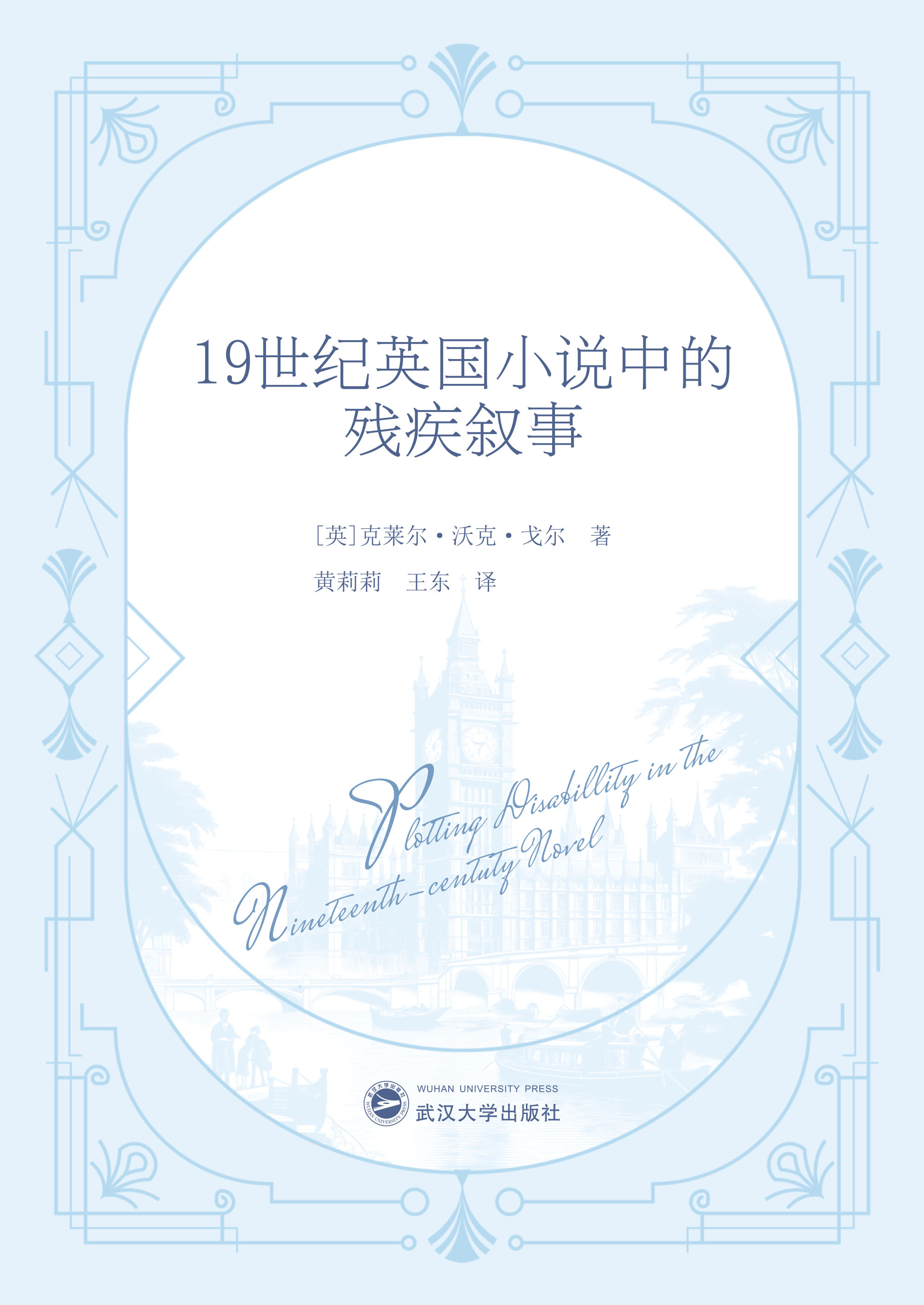  19���o(j��)Ӣ��С�f�еĚ�������