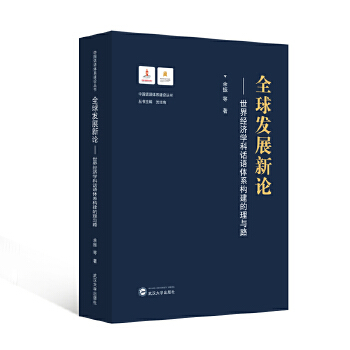  ȫ��l(f��)չ��Փ�������罛(j��ng)��(j��)�W(xu��)��Ԓ�Z�wϵ��(g��u)�������c·