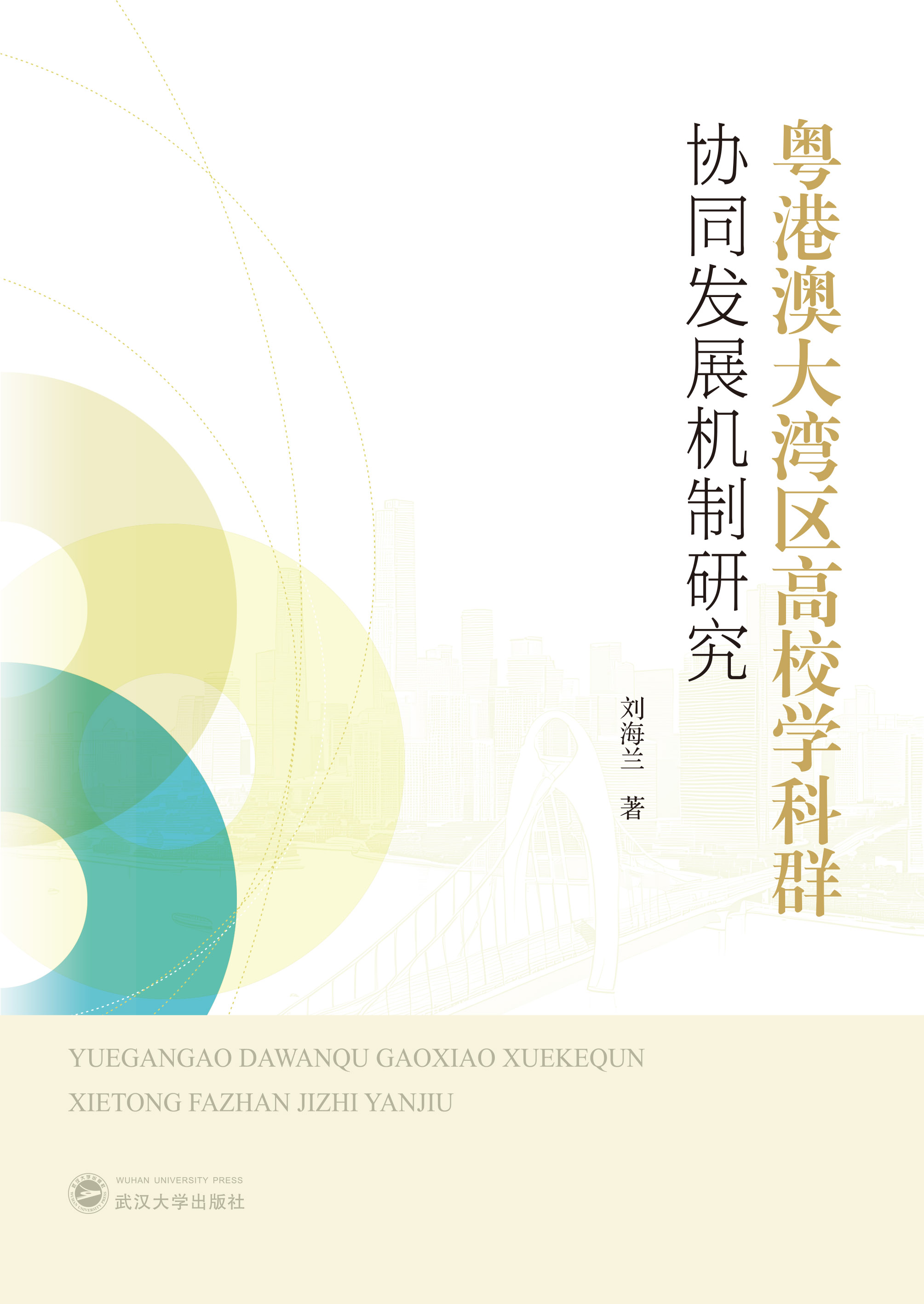 ���۰Ĵ󞳅^(q��)��У�W(xu��)��Ⱥ�f(xi��)ͬ�l(f��)չ�C(j��)���о�