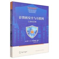 Ӌ(j��)��C(j��)��ȫ�c��(li��n)�W(w��ng)