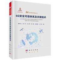 6G��ȫ�����wϵ���P(gu��n)�I���g(sh��)