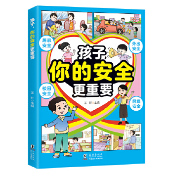  ������İ�ȫ����Ҫ С�W(xu��)���п���������ɳ��R(sh��)�����񷨵������� ��ȫ���������B(y��ng)���Ӱ�ȫ�������R(sh��)�׃���ͯ�L���������B�h(hu��n)