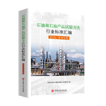  ʯ�ͺ�ʯ�ͮa(ch��n)Ʒԇ�(y��n)�����ИI(y��)��(bi��o)��(zh��n)�R�� 2025