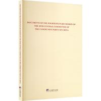 Documents of the Fourth Plenary Session of the 20th Central Committee of the Communist Party of China