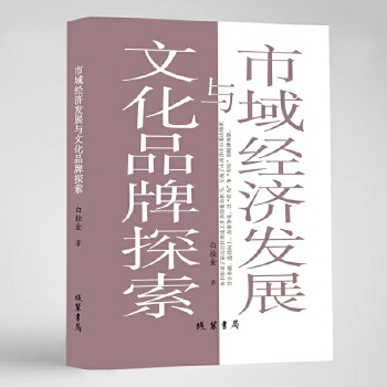  ����(j��ng)��(j��)�l(f��)չ�c�Ļ�Ʒ��̽��