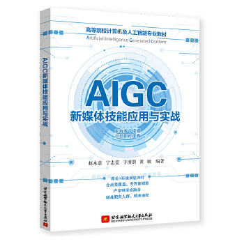  AIGC��ý�w���ܑ�(y��ng)���c��(sh��)��(zh��n)