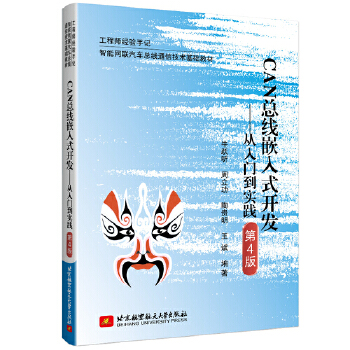  CAN����Ƕ��ʽ�_�l(f��)���������T����(sh��)��(zh��n)