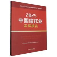 �Ї�(gu��)���ИI(y��)�l(f��)չ��(b��o)�棨2025��