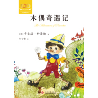  �����ČW(xu��)��ϵ�� ľż����ӛ ���⽛(j��ng)�䃺ͯ�ČW(xu��)�������塤�����ԭ����ͯͯԒ����С�W(xu��)��һ���꼉���n����x6-10�q�ك�����