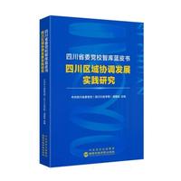 �Ĵ�ʡί�hУ�ǎ�(k��)�{(l��n)Ƥ�� : �Ĵ��^(q��)��f(xi��)�{(di��o)�l(f��)չ��(sh��)�`�о�