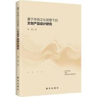 ���ڂ��y(t��ng)�Ļ������µ��Ą�(chu��ng)�a(ch��n)Ʒ�O(sh��)Ӌ�о�