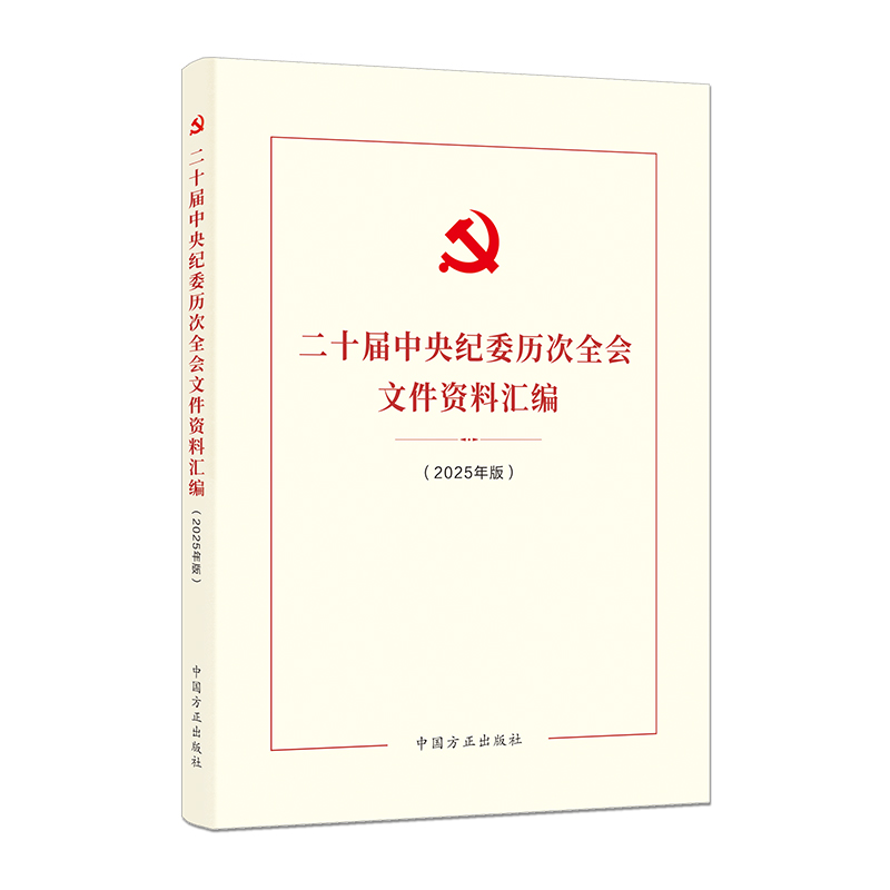 ��ʮ������o(j��)ί�v��ȫ���ļ��Y�υR����2025��棩