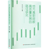 �ط���ԺУ���|(zh��)���l(f��)չ��·���о�