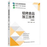 ����ʳƷ�ӹ����g(sh��)�����İ棩����ʮ���塱�I(y��)��������Ҏ(gu��)���̲�/�Ї��p���I(y��)��ʮ���塱Ҏ(gu��)�����(xi��ng)�̲�