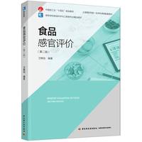 ʳƷ�й��u�r���ڶ��棩���Ї��p���I(y��)��ʮ���塱Ҏ(gu��)���̲ģ�