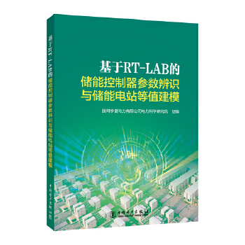  ����RT-LAB�ă�(ch��)�ܿ���������(sh��)���R(sh��)�c��(ch��)���վ��ֵ��ģ