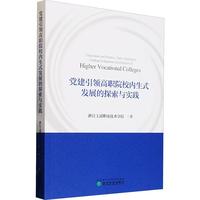 �h�����I(l��ng)��ԺУ��(n��i)��ʽ�l(f��)չ��̽���c��(sh��)�`