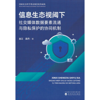  ��Ϣ���B(t��i)ҕ����罻ý�w��(sh��)��(j��)Ҫ����ͨ�c�[˽���o�ąf(xi��)ͬ�C��